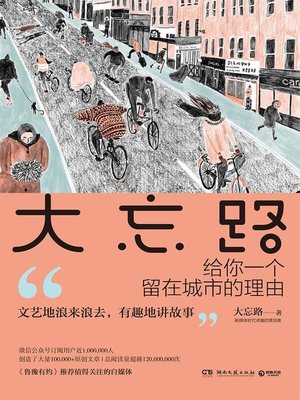 cover image of 大忘路